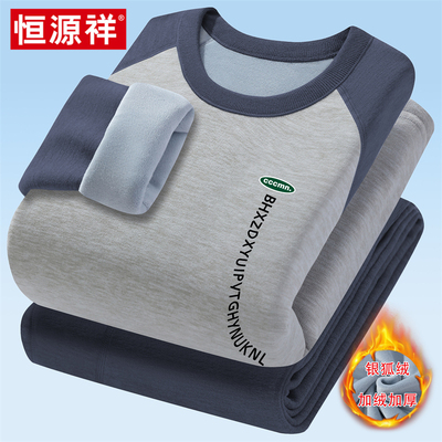 恒源祥保暖内衣男款加绒加厚青少年中学生十大品牌秋衣秋裤套装男