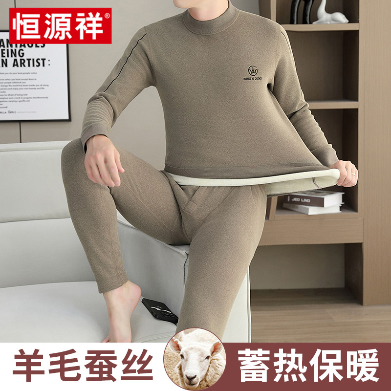 恒源祥保暖内衣男款加绒加厚羊毛中领高端十大品牌秋衣秋裤套装男