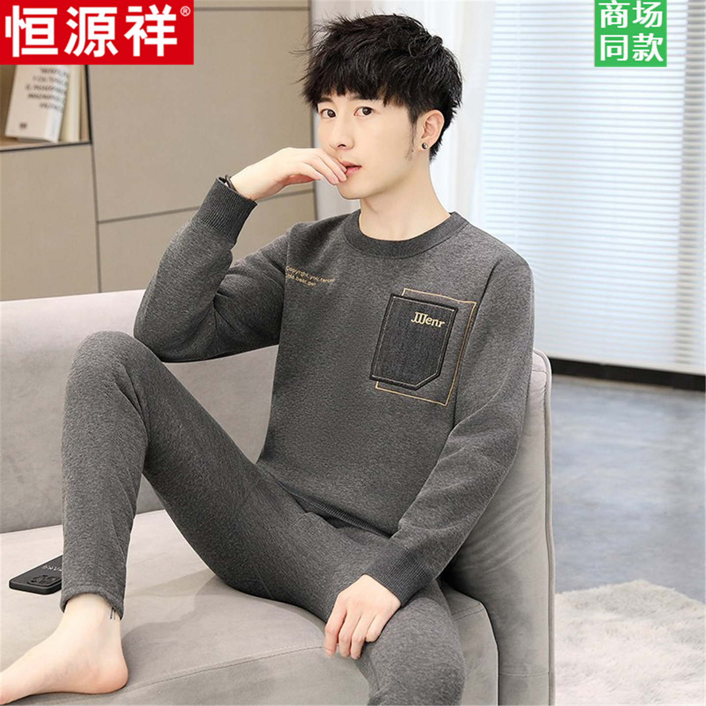 恒源祥保暖内衣男士加绒加厚纯棉高档青少年十大品牌秋衣秋裤套装