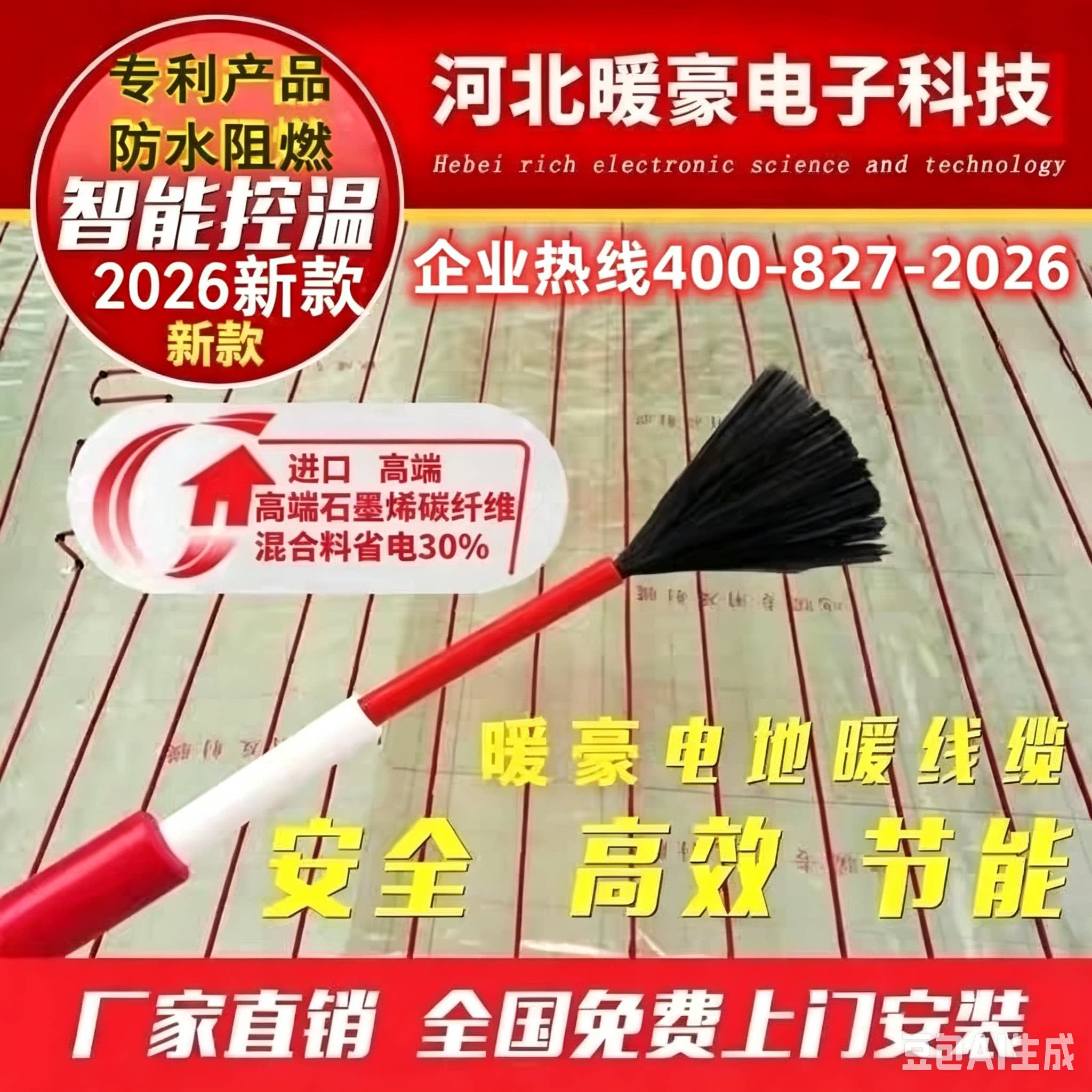 电地暖节能省电免费上门安装