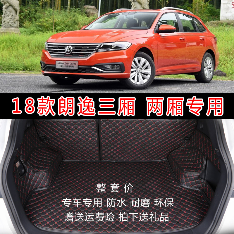 两厢全包围改装后备箱垫