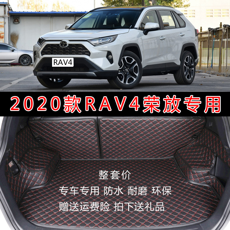 2020款丰田RAV4全包围后备箱垫 全新一代arv4荣放专用后尾箱垫子