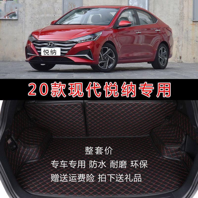 2020款现代悦纳汽车全包围后备箱垫 16-20款新悦纳后行李尾箱垫子