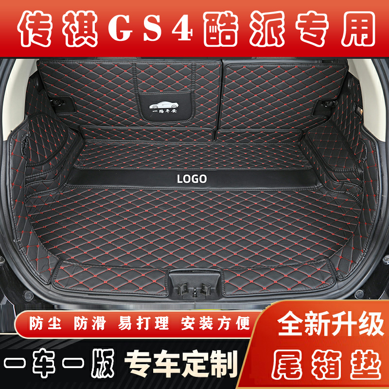 专用于后备箱垫全包围GS4coupe
