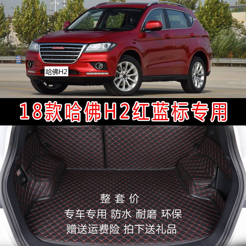专用于长城全包围蓝标后备箱垫