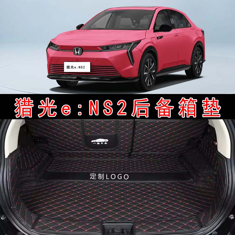 专用于24款本田猎光e:NS2汽车全包围后备箱垫ens2皮革内饰尾箱垫