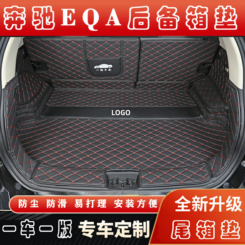 专用于2022款奔驰EQA汽车全包围后备箱垫eqa皮革内饰后仓尾箱垫子