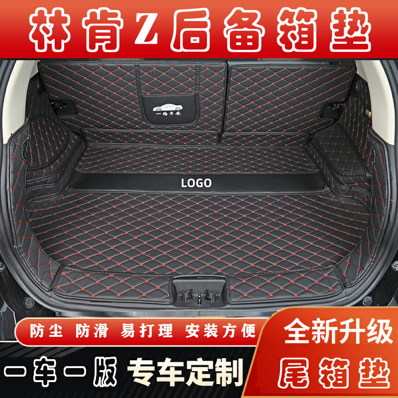 专用于2022款林肯Z汽车全包围后备箱垫皮革内饰改装后仓尾箱垫子