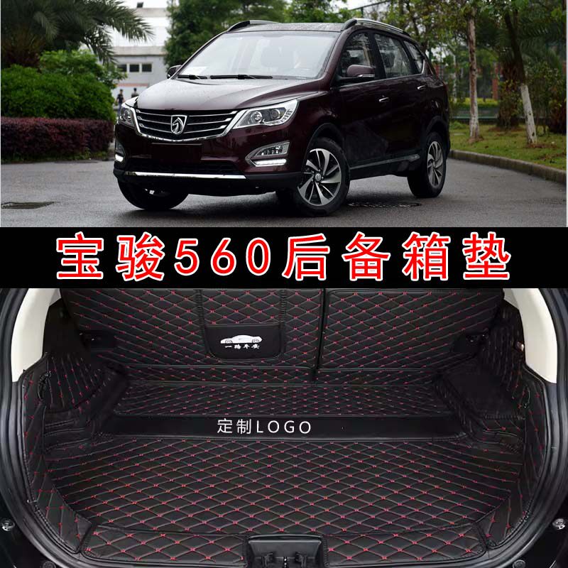 专用于17-21款宝骏560五七座汽车全包围后备箱垫皮革内饰后尾箱垫