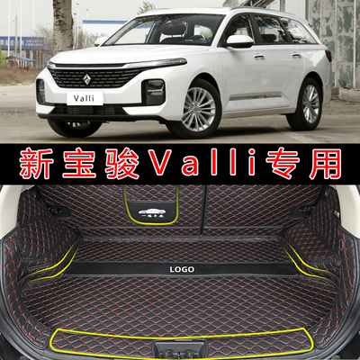 新宝骏valli向往皮革后备箱垫