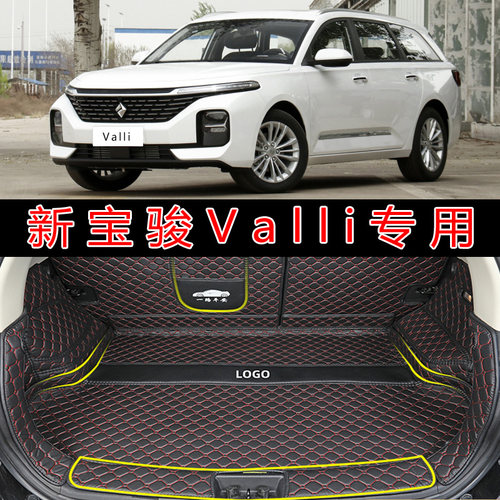 新宝骏valli向往皮革后备箱垫