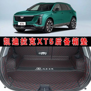 专用于25款凯迪拉克XT5全包围后备箱垫26款xt5都会铂金豪华尊贵型