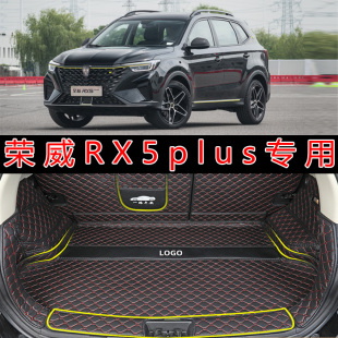 适用于16 荣威RX5plus后备箱垫全包围rx5后仓尾箱内饰皮革垫 21款