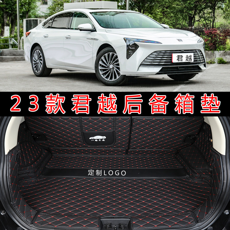 专用于2023款别克全新君越汽车全包围后备箱垫皮革内饰改装尾箱垫