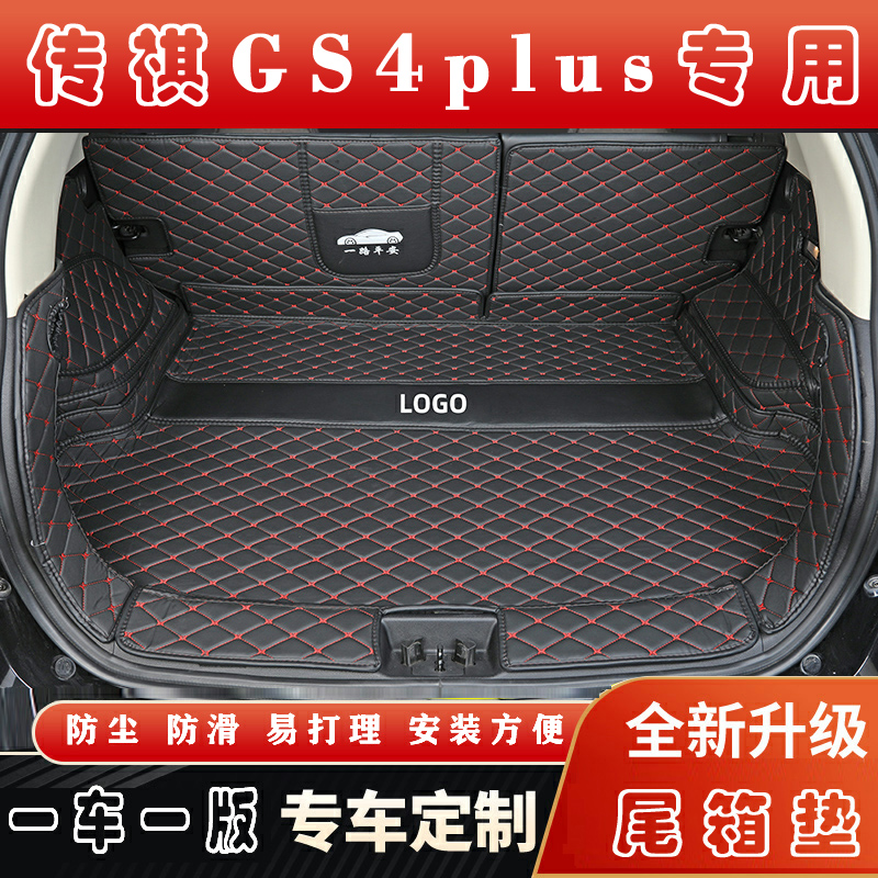 专用于后备箱垫全包围GS4plus
