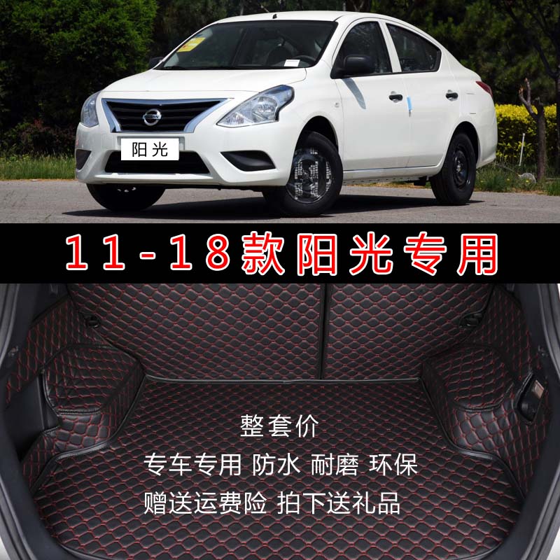 日产专用于防水内饰改装后备箱垫