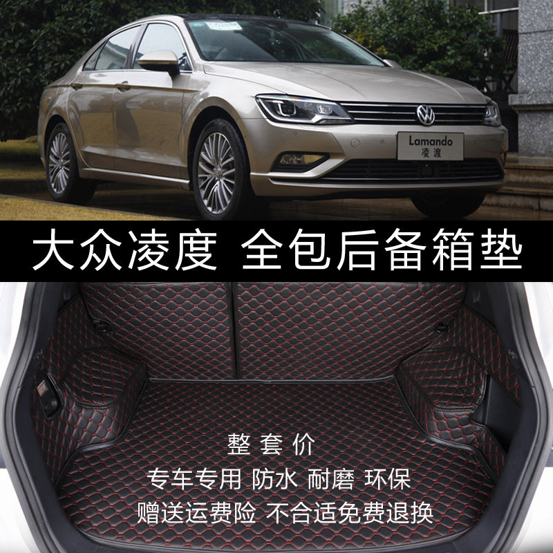 凌渡速腾途观全包围后备箱垫
