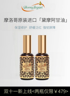 摩洛哥原装进口Dermarga黛摩阿甘油面部干皮精华油抗皱修护保湿