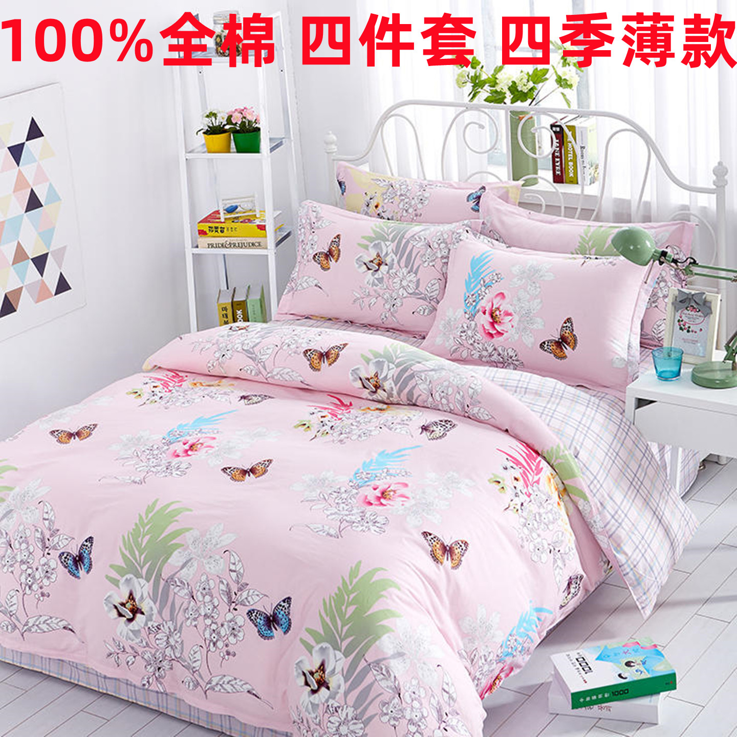 100%纯棉四件套全棉四季通用厂家