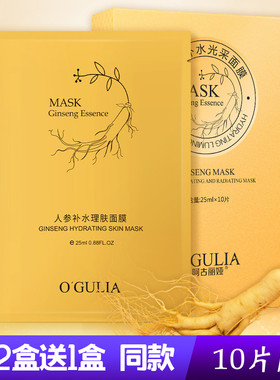 阿古丽娅人参补水理肤面膜