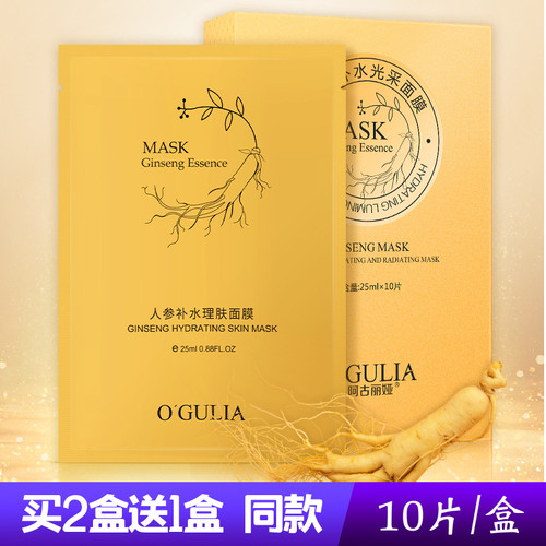 阿古丽娅人参补水理肤面膜