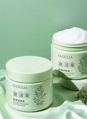 复活草舒缓安肤霜180g大瓶装面霜身体霜秋冬舒缓身体乳