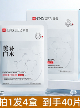 康雪美白面膜保湿补水淡化色斑提亮美白10片盒装面膜男女面部护肤