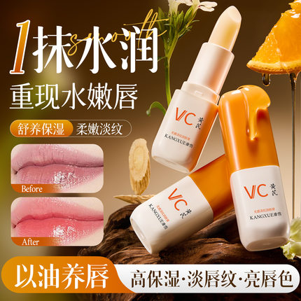 黄芪维C光感淡纹润唇膏保湿滋润淡化唇纹提亮防干裂口红打底