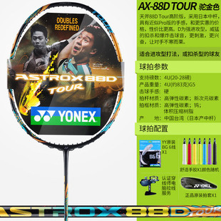 ax88d88stourtour202188d新款 羽毛球拍全碳素天斧