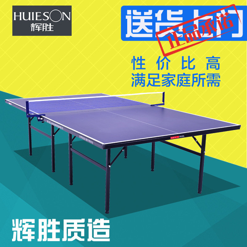 ㊣送货上门辉胜乒乓球桌HS601室内家用乒乓球台可折叠标准移动使用感如何?