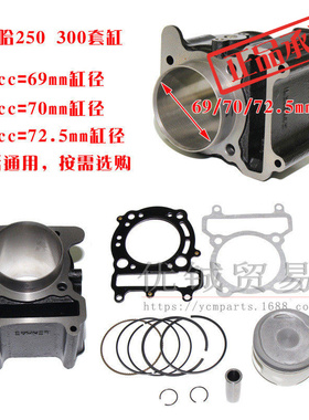 套缸69mm 适用雅马哈250套缸 ATV250cc LH250套缸 缸体 活塞套件