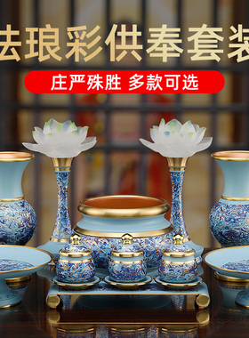 速发供前供灯佛具用品大全佛奉供水家用供佛花瓶供具杯果盘供盘香
