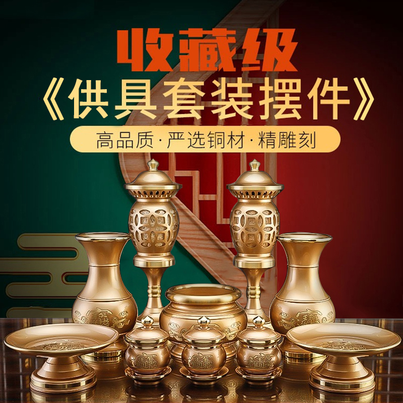 黄铜香炉水杯花瓶供具套装