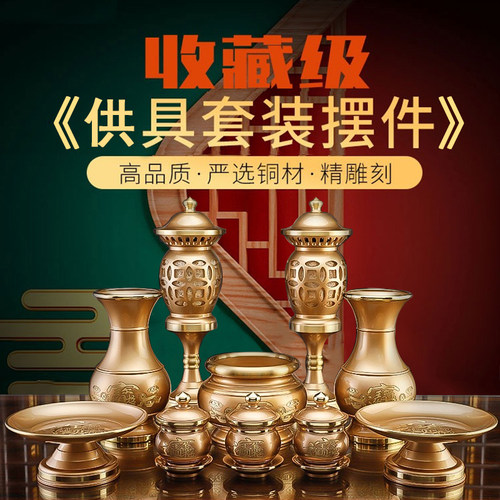 黄铜香炉水杯花瓶供具套装