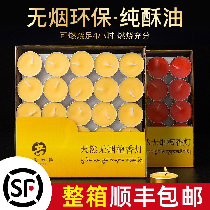 天然酥油灯供佛灯家用长明灯佛前供灯100粒2/4/8小时无烟香薰蜡烛 Изображение 1 天然酥油灯供佛灯家用长明灯佛前供灯100粒2/4/8小时无烟香薰蜡烛 Изображение 1