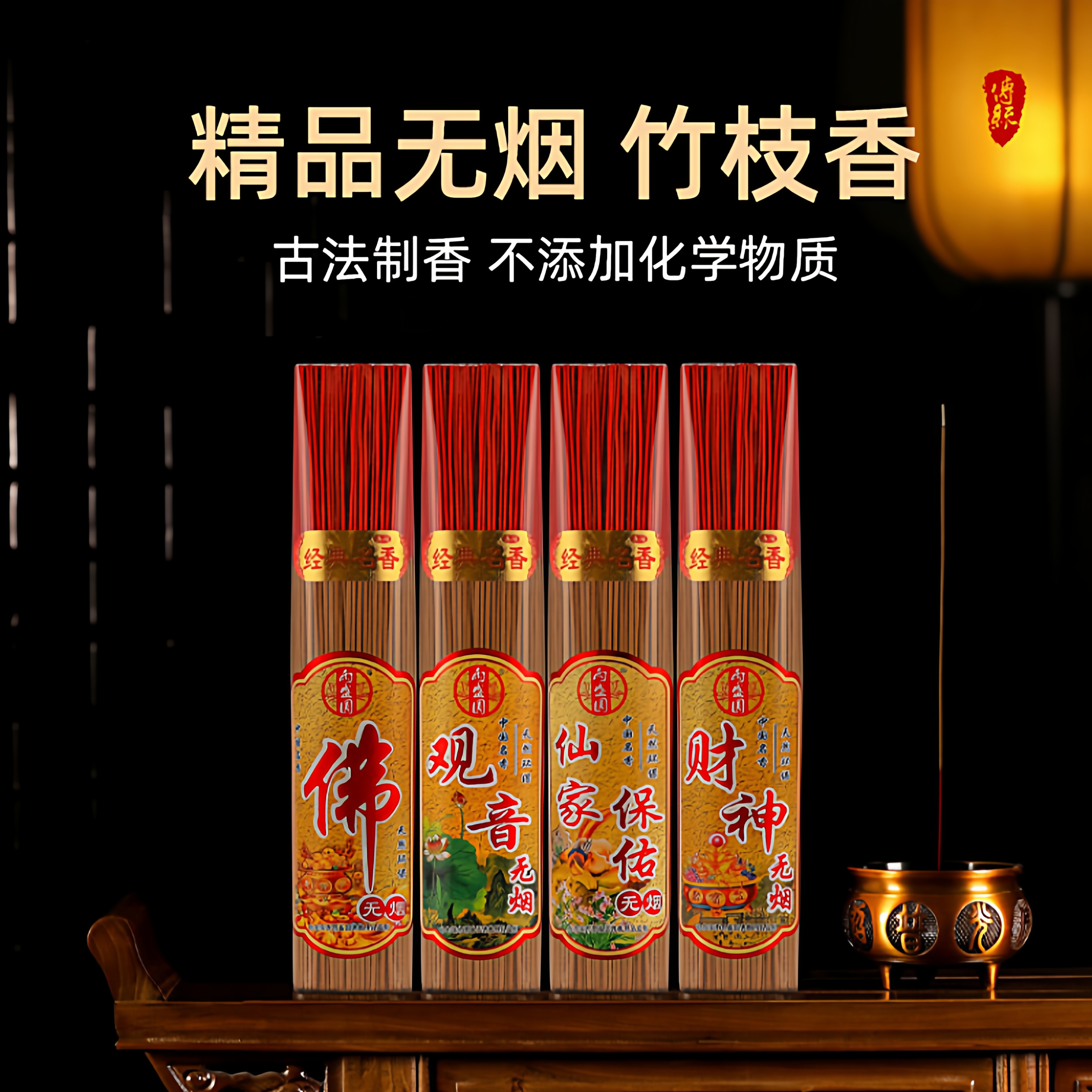 家用财神香佛香供香无烟香檀香观音香竹签香拜拜香礼佛檀香竹签香