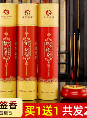 香家用供香檀香供佛香家用上香无烟香财神香火烧香礼佛拜拜竹签香