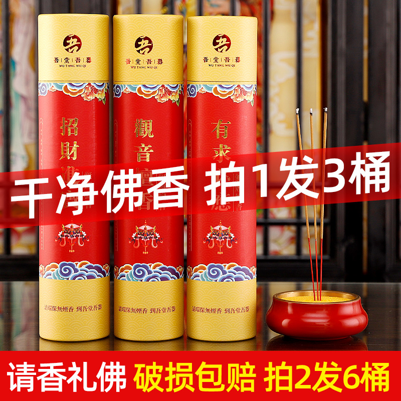 天然家用室内礼佛香线香供佛香
