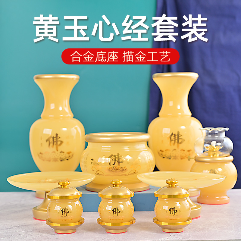 家用佛前供具用品大全供奉黄玉琉璃香炉花瓶供水杯供盘佛具全套
