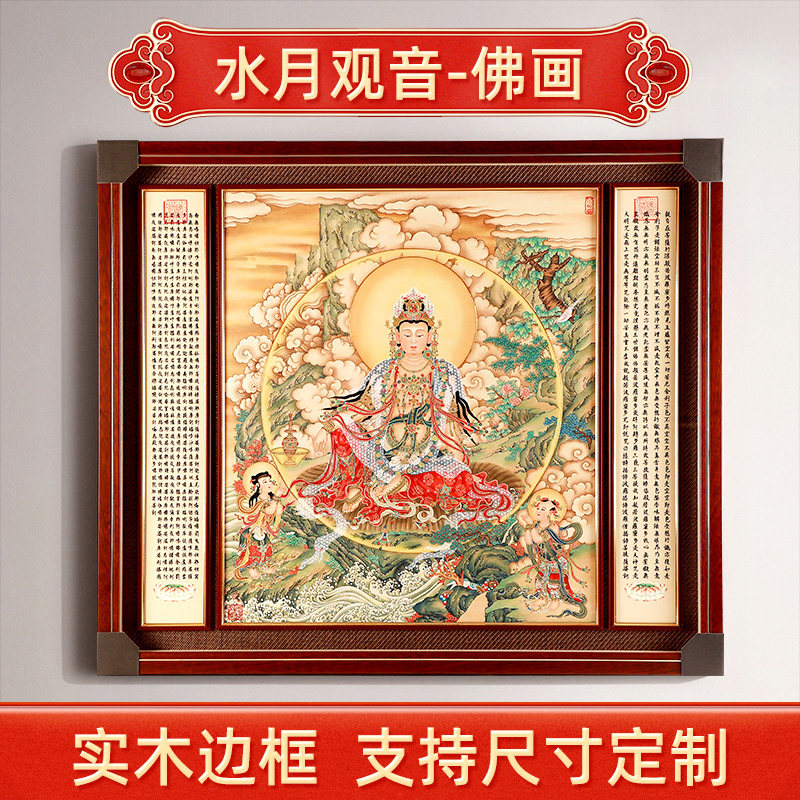 速发《仿古水月观音》佛像全手图挂画 新装式佛绘中饰画