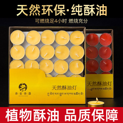 酥油灯4小时100粒无烟蜡烛供佛灯