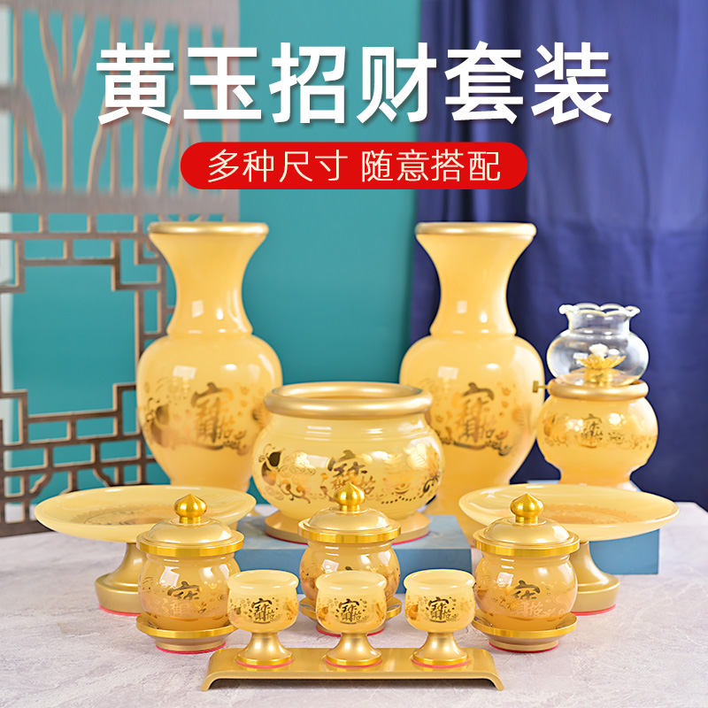 黄玉琉璃招财香炉家用佛前供具用品供奉供花瓶供水杯供盘佛具全套