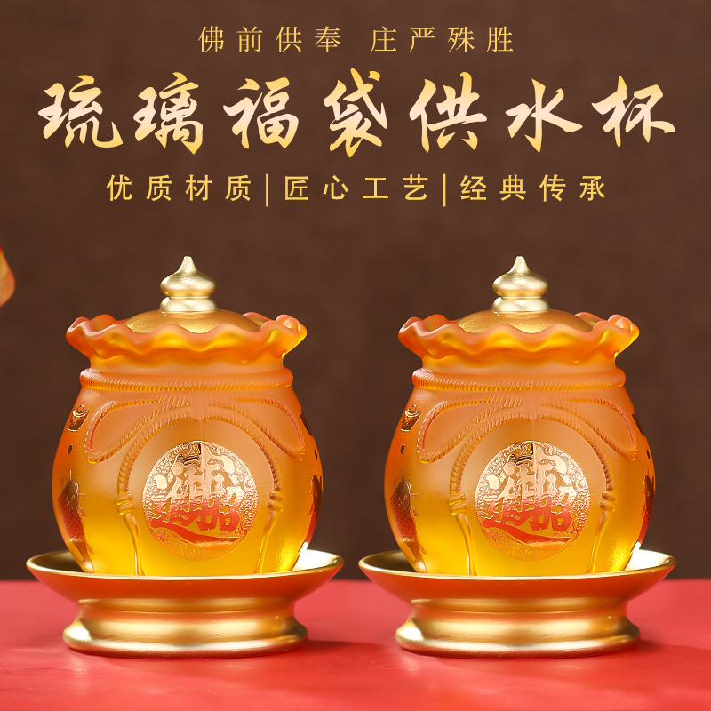 福袋琉璃圣水杯供水杯供佛杯家用观音净水贡杯佛前供杯居家摆件