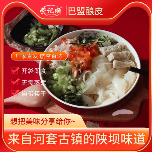 荣记巴盟酿皮河套特色美食