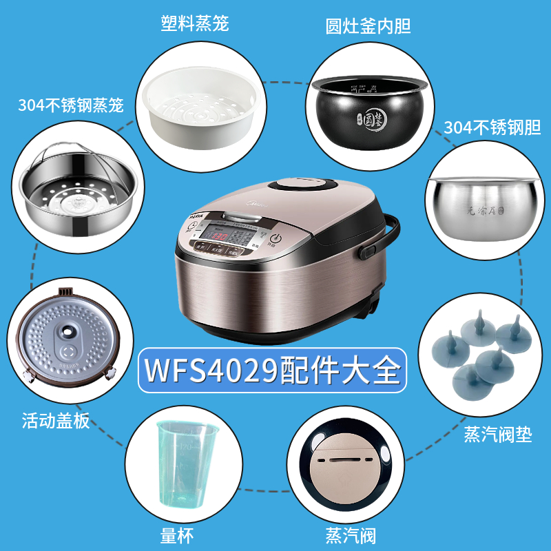 适用美的电饭煲MB-WFS4029配件蒸汽阀开盖按钮活动盖板密封圈内胆