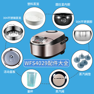 适用美的电饭煲MB-WFS4029配件蒸汽阀开盖按钮活动盖板密封圈内胆
