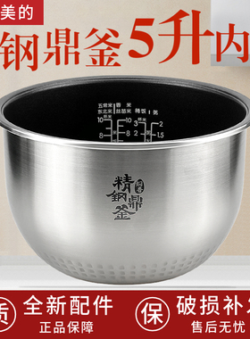 适配美的电饭锅精钢鼎釜内胆FZ5082/FZ5087/WFZ5099IH/FS5088内锅