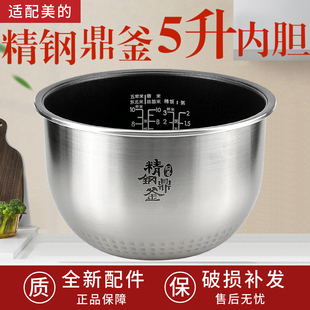 适配美 FZ5087 WFZ5099IH FS5088内锅 电饭锅精钢鼎釜内胆FZ5082