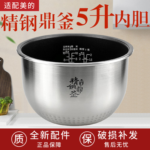 适配美的电饭锅精钢鼎釜内胆FZ5082/FZ5087/WFZ5099IH/FS5088内锅