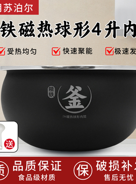 适用苏泊尔电饭煲CFXB40HC813-120/CFXB40HC817-120球釜加厚内胆